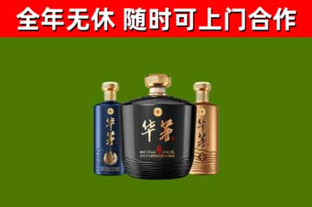 勃利烟酒回收华茅酒.jpg