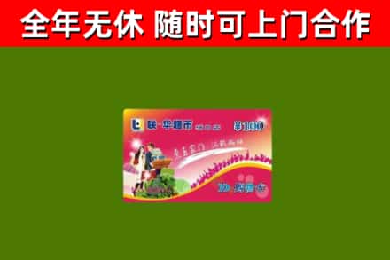 勃利烟酒回收超市卡.jpg